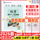 2026春學(xué)習探究診斷九年級化學(xué)下冊第16版人教版RJ版學(xué)探診9年級下冊化學(xué)初三下學(xué)期北京西城區 現貨
