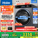 海爾（Haier）13公斤滾筒洗衣機全自動(dòng)精華洗1.12洗凈比大容量滾筒洗衣機一級能效 13公斤洗烘一體+活水精華洗+1.12洗凈比
