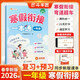 2026斗半匠寒假銜接一本通一年級寒假作業(yè)語(yǔ)文數學(xué)寒假預復習專(zhuān)項訓練一年級期末沖刺銜接寒假同步練習冊