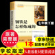 駱駝祥子和鋼鐵是怎么樣煉成的 鋼鐵是怎樣煉成的七年級下冊人教版教材配套閱讀上冊 人民教育出版社教材配套閱讀 初中版名著(zhù)初一必讀課外書(shū)目初中生讀物課外閱讀書(shū)籍正版原著(zhù)完整版無(wú)刪西游記 朝花夕拾 七年級下
