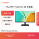 華為MateView SE 27英寸電腦顯示器 2K分辨率  100Hz高刷 /IPS全面屏/300nit高亮度 標準版