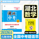 【湖北專(zhuān)版】2026中考試題薈萃精選優(yōu)秀真題語(yǔ)文數學(xué)英語(yǔ)物理化學(xué)必刷題湖北省統考題型專(zhuān)項分類(lèi)訓練模擬卷備考提分訓練沖刺復習卷 【數學(xué)】中考試題薈萃
