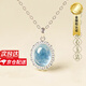 BOEAY冰心玉潔海藍寶吊墜純銀項鏈女士2026新款輕奢小眾高級感生日禮物 【七倉發(fā)貨】冰心玉潔海藍寶
