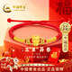 中國黃金（CHINA GOLD）十二生肖黃金手鏈女轉運珠護身符本命年紅繩情人節新年禮物送老婆 【未羊】十二生肖黃金手鏈