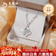 老鳳祥足銀幸運草吊墜女2026新款純銀時(shí)尚項鏈高檔紀念日禮物送女友老婆 親膚足銀*項鏈*白-贈S999雪花鏈