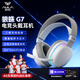 狼蛛（AULA）G7/G7pro三模游戲耳機頭戴式電腦麥克風(fēng)耳麥藍牙/2.4G無(wú)線(xiàn)/有線(xiàn)電競芯片聲卡7.1聲道吃雞瓦三角洲 【G7 三模連接】銀翼白