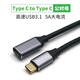 丟石頭 Type-C公頭轉母頭連接線(xiàn) USB3.1數據傳輸線(xiàn) 5A大電流充電線(xiàn) 1米 DSTUC-1CMCF31