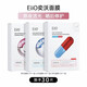 奕沃（EIIO）徐璐推薦修紅面膜急救修護舒緩維穩補水干癢紅熱敏感肌必備 【曬后修護+熬夜透亮+補水保濕】30片