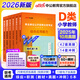 中公事業(yè)編d類(lèi)中小學(xué)教師編考試教材2026招聘考試用書(shū)職業(yè)能力傾向測驗和綜合應用能力真題試卷模擬 安徽上海貴州廣西海湖南北遼寧江西吉林山西天津重慶甘肅寧夏遼寧云南黑龍江內蒙古西藏職測和綜應事業(yè)單位d類(lèi)