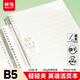 晨光（M&G）文具【蒲熠星同款】筆記本本子b5活頁(yè)本記事本錯題本日記本60頁(yè)本味meeboki英語(yǔ)款HB5502C開(kāi)學(xué)必備