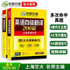 備考2026年6月英語(yǔ)四級翻譯+作文 上海交大CET4級 華研外語(yǔ)四級真題詞匯閱讀寫(xiě)作聽(tīng)力口語(yǔ)預測試卷系列