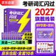 考研英語(yǔ)詞匯閃過(guò)2027 英語(yǔ)一英語(yǔ)二 適用新大綱版英語(yǔ)詞匯書(shū)單詞高中可搭語(yǔ)法長(cháng)難句歷年真題試卷紅寶書(shū)考研真相張劍李永樂(lè )張宇政治歷年真題肖秀榮湯家鳳徐濤腿姐武忠祥考研詞匯閃過(guò) 旗艦版