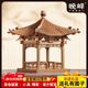 晚峰純實(shí)木制故宮凝香亭斗拱隼牟榫牟榫卯積木結構親子玩具古建筑模型 故宮凝香亭原木色[脊獸紅木]