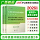 中公教育2026廣西省教師招聘考試用書(shū)教師編制考試用書(shū)廣西特崗教師：教育學(xué)與教學(xué)法基礎教育心理學(xué)與德育知識教材歷年真題廣西桂林 【雙科-真題2本套】28套歷年4套預測 新版