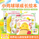 【點(diǎn)讀版】小雞球球的大成長(cháng)繪本系列故事書(shū)全5冊036歲兒童繪本小雞球球和向日葵 幼兒園寶寶睡前閱讀圖書(shū)親子海豚繪本花園