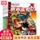 穿越恐龍紀(共4冊）1重返侏羅紀/2原始洞穴大反擊/3史前昆蟲(chóng)大混戰/4隱形龍之襲擊 我的第一本科學(xué)漫畫(huà)書(shū)