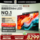東芝電視小芝士85Z600NF PRO 85寸音畫(huà)雙芯Mini LED 火箭炮音響智能平板液晶游戲電視機 85英寸 【咨詢(xún)客服領(lǐng)底價(jià)+專(zhuān)用掛架+小家電】