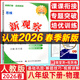 全國版/天津專(zhuān)版2026春新觀(guān)察七年級八年級九年級上冊下冊天津專(zhuān)用人教版思維新觀(guān)察初中課時(shí)作業(yè)專(zhuān)題訓練教材同步訓練數學(xué)思維訓練 26春 八年級下冊【物理】人教版