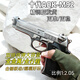 AQK十代黃河伯萊塔m92全金屬玩具槍成人彈蛋手槍8-12歲男孩子玩具 高定加強版全金鎢鋼博萊塔 油+子彈免費送