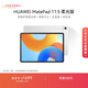 HUAWEI MatePad 11.5柔光版2024款 華為平板電腦高刷護眼全面屏學(xué)習8+128GB冰霜銀