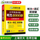 備考2026年6月英語(yǔ)四級聽(tīng)力1000題 上海交大CET4級 華研外語(yǔ)四級真題閱讀寫(xiě)作翻譯語(yǔ)法口語(yǔ)作文詞匯預測試卷系列