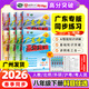 【八年級下冊任選】2026春新版廣東中考高分突破八年級下冊語(yǔ)文數學(xué)英語(yǔ)歷史道法生物地理合集任選同步作業(yè)初二輔導書(shū)初中教輔資料正版 八年級下冊物理  人教版