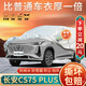 大昌攬月長(cháng)安cs75plus專(zhuān)用車(chē)衣全車(chē)罩25新藍鯨版加厚遮陽(yáng)隔熱防曬防雨車(chē)套