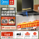 美的（Midea）抽油煙機歐式頂吸式21立方大吸力油煙機 700mm小尺寸自動(dòng)清洗揮手控制家用吸油煙機燃氣灶TN202 單煙機TN202（小尺寸*自清洗）