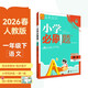2026小學(xué)必刷題 語(yǔ)文一年級下冊 人教版 教材全解同步天天練 學(xué)霸課后練習一本全 理想樹(shù)
