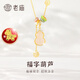 老廟純銀福字葫蘆項鏈S925女款吉祥鎖骨鏈中國風(fēng)情人節禮物 福字葫蘆項鏈