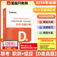 金標尺重慶教師招聘事業(yè)單位考試用書(shū)2026d類(lèi)事業(yè)編事業(yè)單位考試用書(shū)d類(lèi)教師考編d類(lèi)教師招聘考試金標尺重慶教師招聘專(zhuān)用教材職測綜應真題庫考編用書(shū) 聯(lián)考【職測+綜應】D類(lèi)真題合集