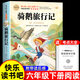 全套4冊魯濱遜漂流記六年級下冊必讀正版的課外書(shū)原著(zhù)完整版快樂(lè )讀書(shū)吧6下書(shū)籍湯姆索亞歷險記尼爾斯騎鵝旅行記愛(ài)麗絲漫游奇境賓孫 【單本 送考點(diǎn)】騎鵝旅行記