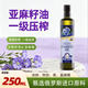 圣橄園100%純正亞麻籽油250ml一級壓榨家用炒菜涼拌油直接喝健康食用油 亞麻籽油250ml【鎖鮮裝】