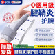 JCZS日本品質(zhì)醫用護腕手腕腱鞘炎專(zhuān)用保護套大拇指固定腱鞘護腕護 【仿生鋁板支撐-緩解腱鞘疼痛】(灰色支撐款)單只裝 均碼