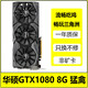 影馳/七彩虹/微星/技嘉1660 2060 2070S 3060 4060/6G/8G臺式機游戲顯卡電腦獨立二手顯卡 華碩GTX1080 8G猛禽