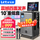 樂(lè )視TV戶(hù)外K歌專(zhuān)用卡拉ok一體機家庭ktv音響套裝廣場(chǎng)舞音響帶顯示屏唱歌全套設備點(diǎn)歌機可接電視 【爆~僅虧10臺】10吋重低音 +17喇叭+500G內存