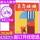 【幼兒大數學(xué)】東方娃娃雜志2026年1/2月新【全年/半年訂閱/2025/2024】 3-8歲科學(xué)繪本兒童思維訓練啟蒙故事歌謠非過(guò)刊 【全年訂閱】26年1-12月+送4本繪本