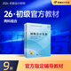 【教材現貨】初級會(huì )計職稱(chēng)2026年教材全國會(huì )計專(zhuān)業(yè)考試正版輔導教材圖書(shū)初級會(huì )計實(shí)務(wù)初級經(jīng)濟法基礎官方教材 【2科組合】