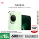 華為 nova 15 256GB 帶感綠# 麒麟8020芯片多焦段紅楓影像鴻蒙AI臻彩直屏鴻蒙智能手機WY 【贈流量卡】