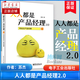 人人都是產(chǎn)品經(jīng)理2.0 寫(xiě)給泛產(chǎn)品經(jīng)理 新版升級(jí) 蘇杰 著