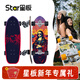 星板Star星板陸地沖浪板男女生S6彈簧橋滑雪免蹬滑板成人專(zhuān)業(yè)路沖新手 31寸 蒙娜麗莎 1.4-1.7m 彈簧橋