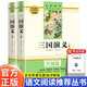 作家社：三國演義足本原著(zhù)無(wú)刪減詳解版（上下）（贈送手冊）-新封面  高中推薦必讀課外閱讀書(shū) 名著(zhù)閱讀課程化叢書(shū)