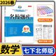 2026春名校題庫七年級數學(xué)下北師大成都初中初一七下7年級下冊期中期末月考測試卷專(zhuān)題復習培優(yōu)B卷刷題考進(jìn)名校招生真卷名校密卷