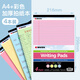 凱薩（KAISA）四色拍紙本A4+/40張加厚彩色紙筆記本上翻記事本易撕分欄橫線(xiàn)草稿本 4本裝