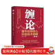 【包郵】纏論 纏中說(shuō)禪核心炒股技術(shù)精解 第2版