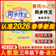 2026春新版 黃岡小狀元同步作文三年級下冊統編人教版 黃岡小狀元三年級下冊語(yǔ)文同步作文寫(xiě)作指導