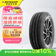 鄧祿普（DUNLOP）汽車(chē)輪胎 175/70R14 84T ENASAVE EC300 原配桑塔納適配捷達/宏光