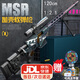 悍迪玩具槍大號MSR狙步擊槍可發(fā)射拋殼軟彈步搶吃雞男孩生日新年禮物 20發(fā)120cm變色龍MSR+標靶+五件套