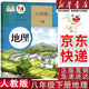 【新華書(shū)店正版】適用人教版初中8八年級下冊語(yǔ)文書(shū)數學(xué)英語(yǔ)物理政治歷史地理生物書(shū)全套8本人教版全套8本初2二下冊全套課本教材8八年級下冊全套人教版課 【單本】人教版地理