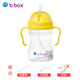 貝博士B.box吸管杯嬰兒兒童寶寶水杯重力球奶瓶學(xué)飲杯防漏防嗆防噴水杯 檸檬黃 240ml PP材質(zhì)帶防偽碼
